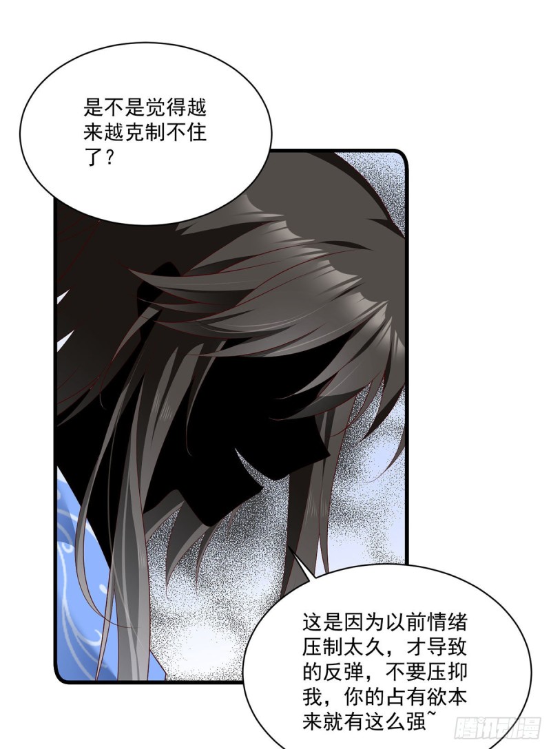 《萌师在上》漫画最新章节274.压制心魔免费下拉式在线观看章节第【33】张图片