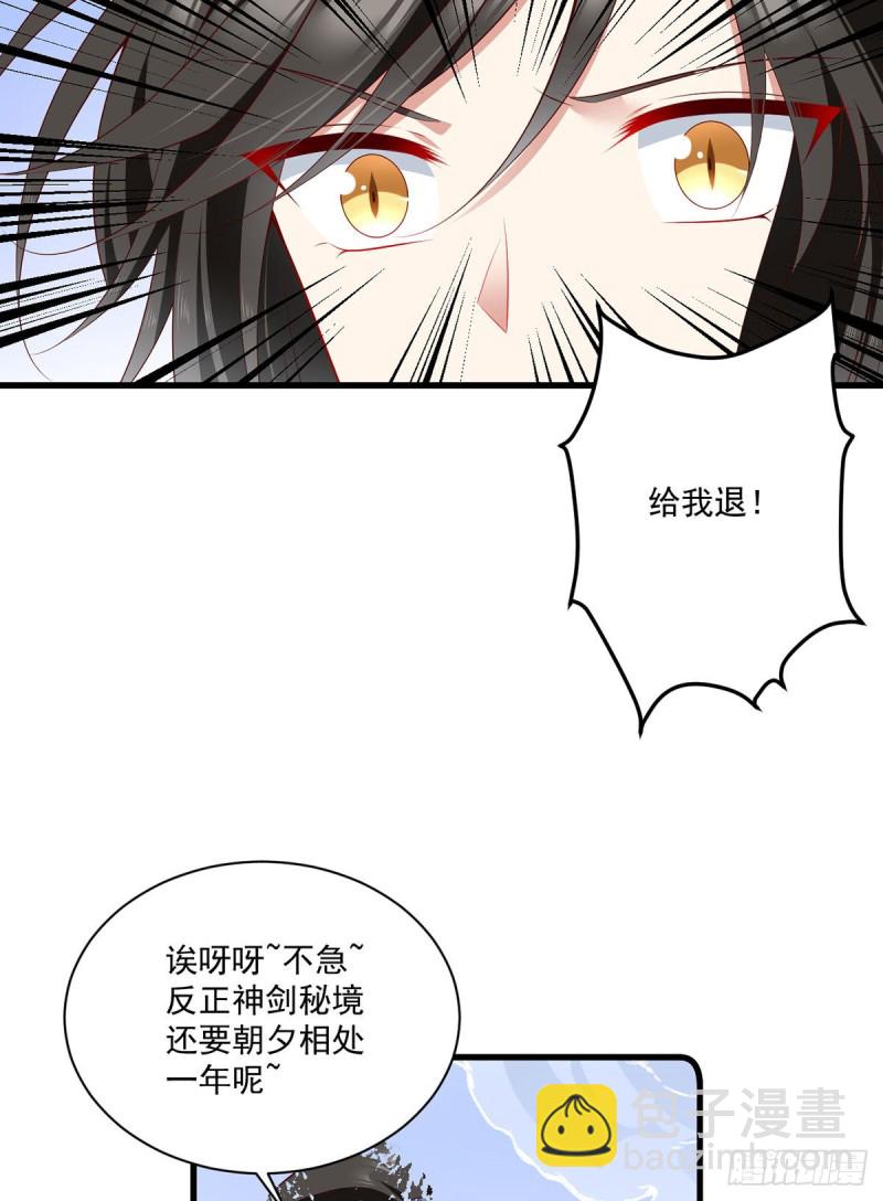 《萌师在上》漫画最新章节274.压制心魔免费下拉式在线观看章节第【36】张图片