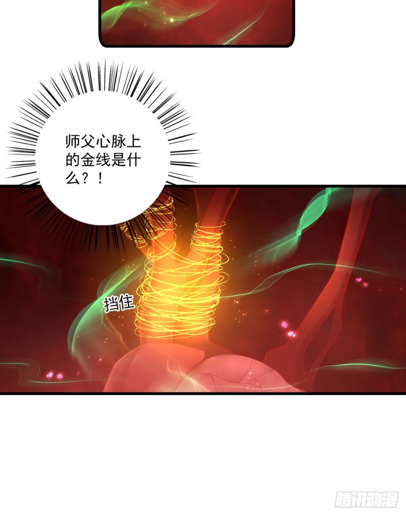 《萌师在上》漫画最新章节277.佛手束心咒免费下拉式在线观看章节第【21】张图片