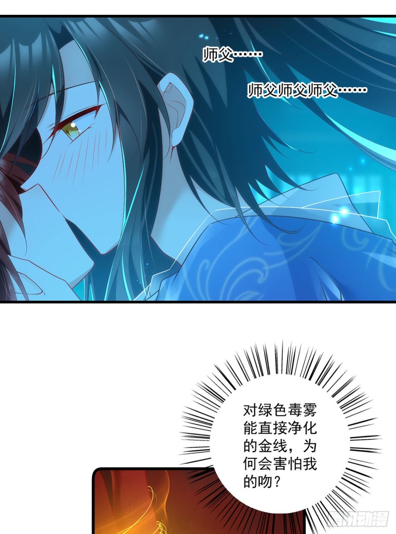 《萌师在上》漫画最新章节277.佛手束心咒免费下拉式在线观看章节第【22】张图片