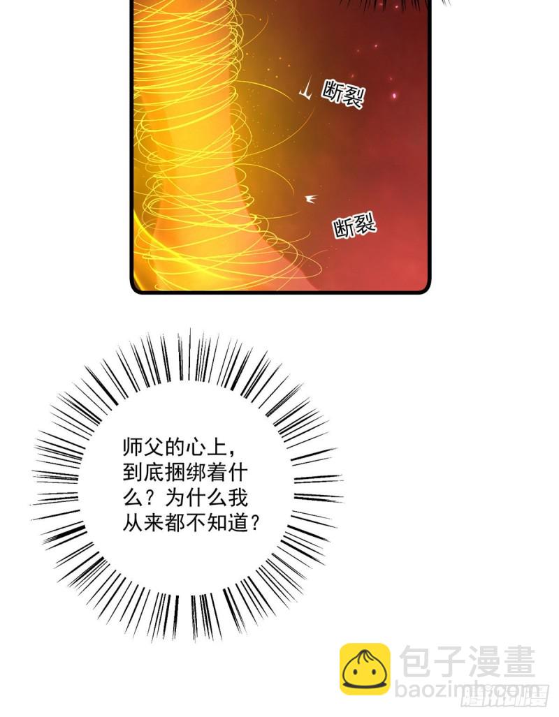 《萌师在上》漫画最新章节277.佛手束心咒免费下拉式在线观看章节第【23】张图片