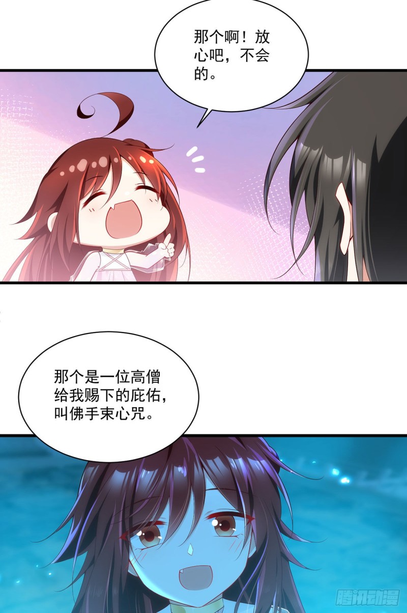 《萌师在上》漫画最新章节277.佛手束心咒免费下拉式在线观看章节第【30】张图片