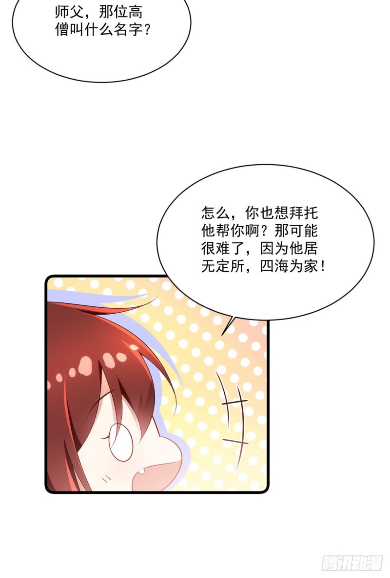 《萌师在上》漫画最新章节277.佛手束心咒免费下拉式在线观看章节第【32】张图片