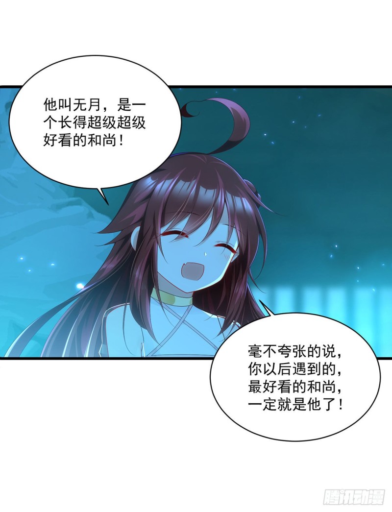 《萌师在上》漫画最新章节277.佛手束心咒免费下拉式在线观看章节第【34】张图片