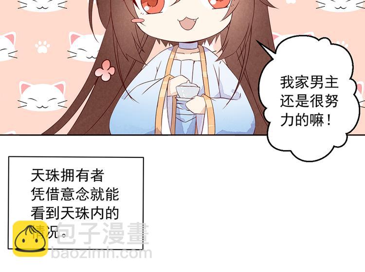 《萌师在上》漫画最新章节番外 共享天珠之后免费下拉式在线观看章节第【13】张图片