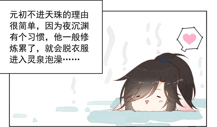 《萌师在上》漫画最新章节番外 共享天珠之后免费下拉式在线观看章节第【18】张图片