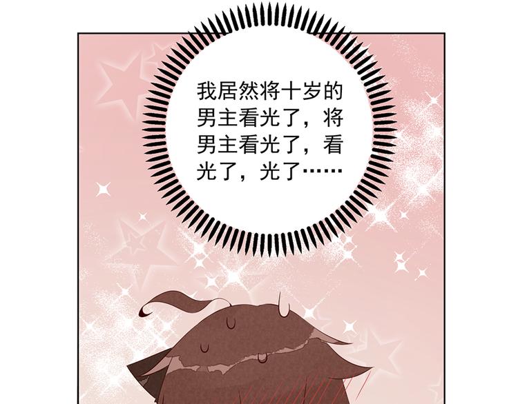 《萌师在上》漫画最新章节番外 共享天珠之后免费下拉式在线观看章节第【21】张图片