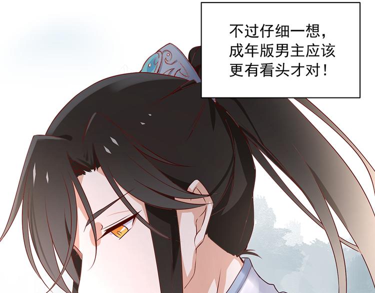 《萌师在上》漫画最新章节番外 共享天珠之后免费下拉式在线观看章节第【23】张图片