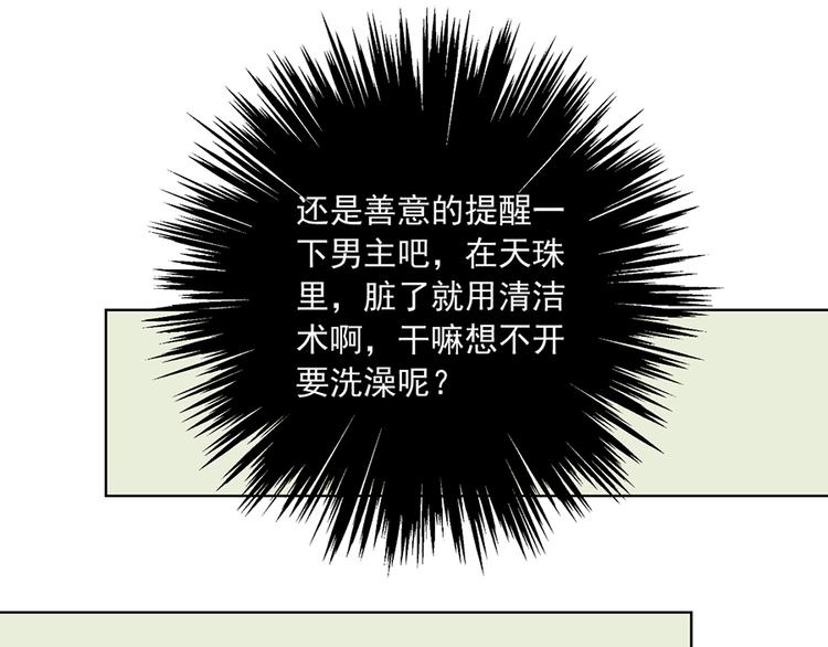 《萌师在上》漫画最新章节番外 共享天珠之后免费下拉式在线观看章节第【27】张图片