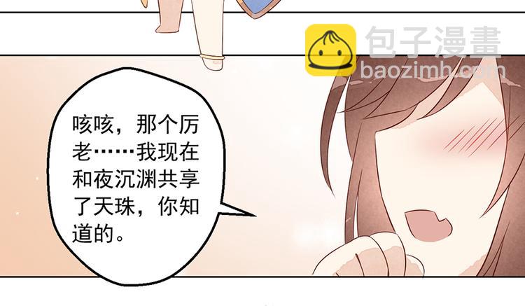 《萌师在上》漫画最新章节番外 共享天珠之后免费下拉式在线观看章节第【32】张图片