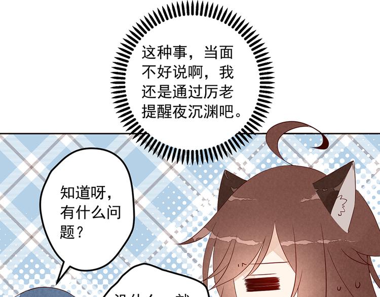 《萌师在上》漫画最新章节番外 共享天珠之后免费下拉式在线观看章节第【33】张图片