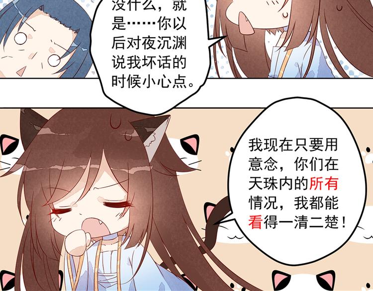 《萌师在上》漫画最新章节番外 共享天珠之后免费下拉式在线观看章节第【34】张图片