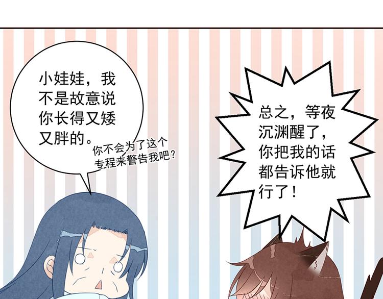 《萌师在上》漫画最新章节番外 共享天珠之后免费下拉式在线观看章节第【36】张图片