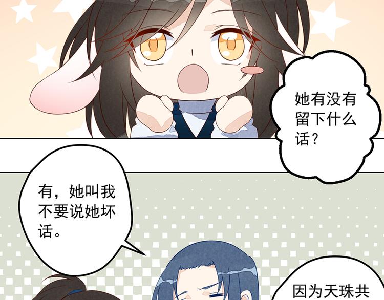 《萌师在上》漫画最新章节番外 共享天珠之后免费下拉式在线观看章节第【40】张图片