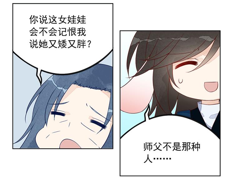 《萌师在上》漫画最新章节番外 共享天珠之后免费下拉式在线观看章节第【42】张图片