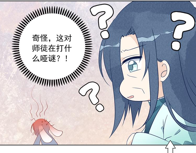 《萌师在上》漫画最新章节番外 共享天珠之后免费下拉式在线观看章节第【52】张图片