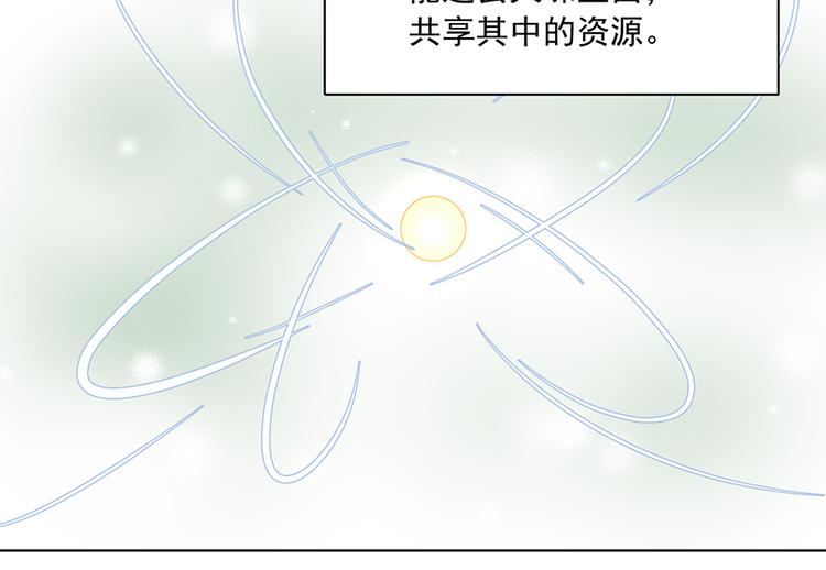 《萌师在上》漫画最新章节番外 共享天珠之后免费下拉式在线观看章节第【6】张图片