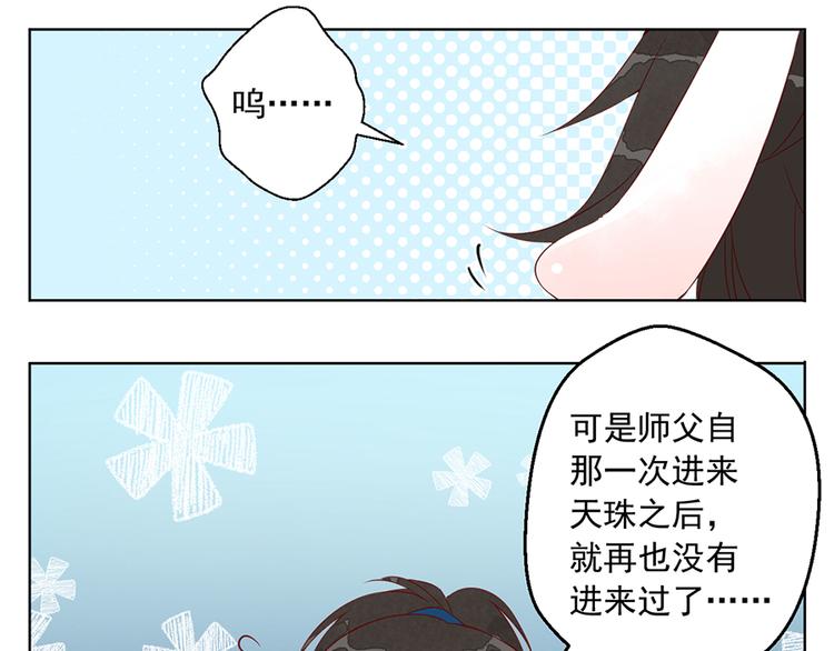 《萌师在上》漫画最新章节番外 共享天珠之后免费下拉式在线观看章节第【7】张图片