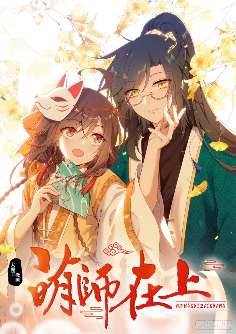 《萌师在上》漫画最新章节278.进入秘境免费下拉式在线观看章节第【1】张图片