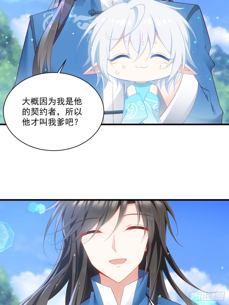 《萌师在上》漫画最新章节278.进入秘境免费下拉式在线观看章节第【12】张图片