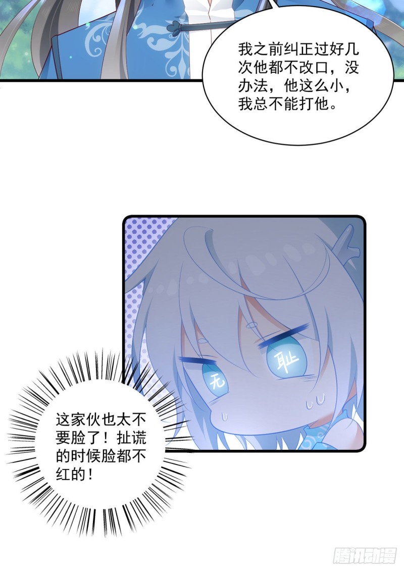 《萌师在上》漫画最新章节278.进入秘境免费下拉式在线观看章节第【13】张图片