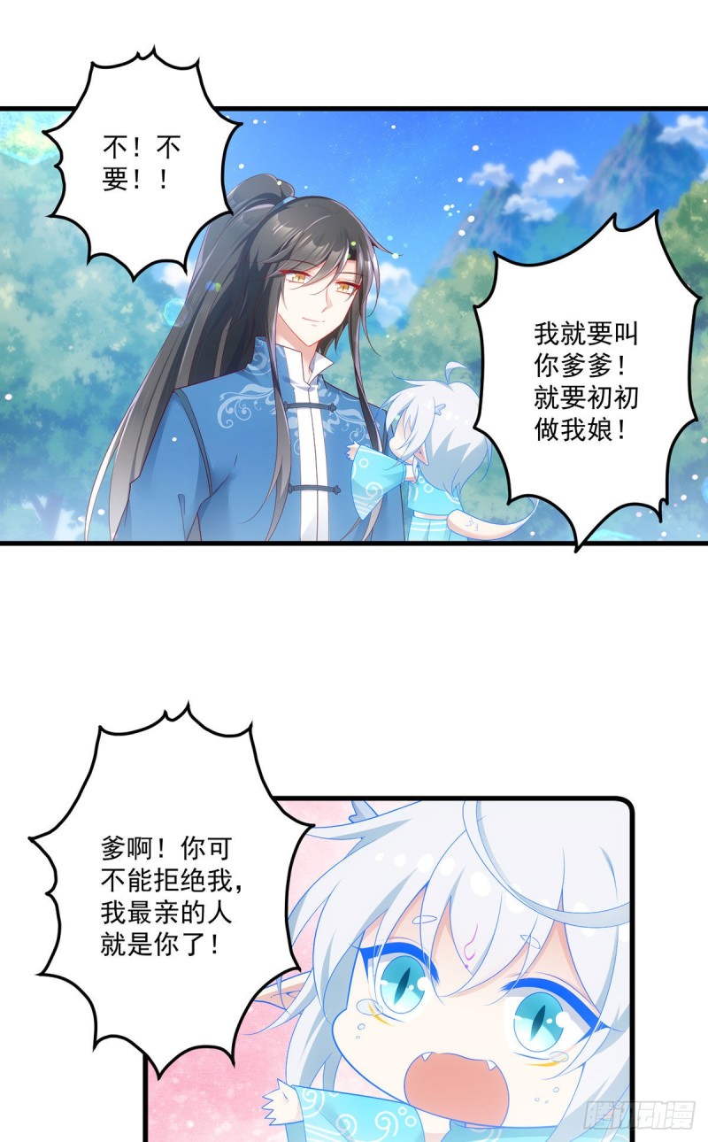 《萌师在上》漫画最新章节278.进入秘境免费下拉式在线观看章节第【17】张图片