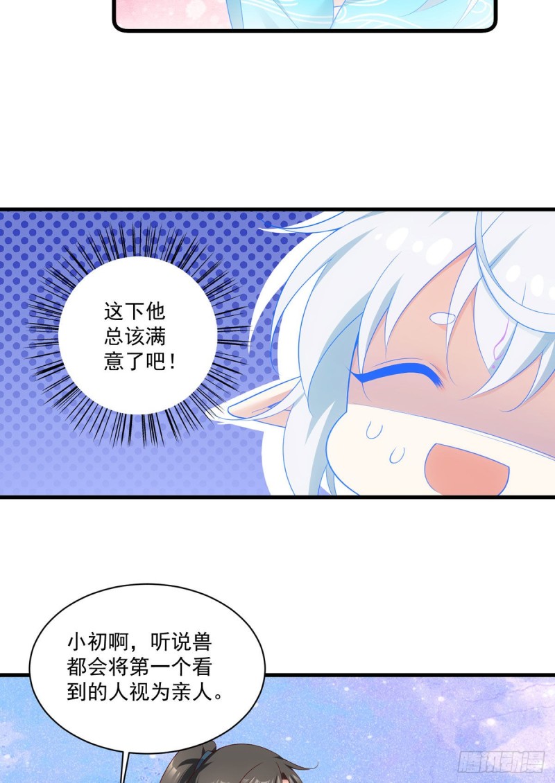 《萌师在上》漫画最新章节278.进入秘境免费下拉式在线观看章节第【18】张图片