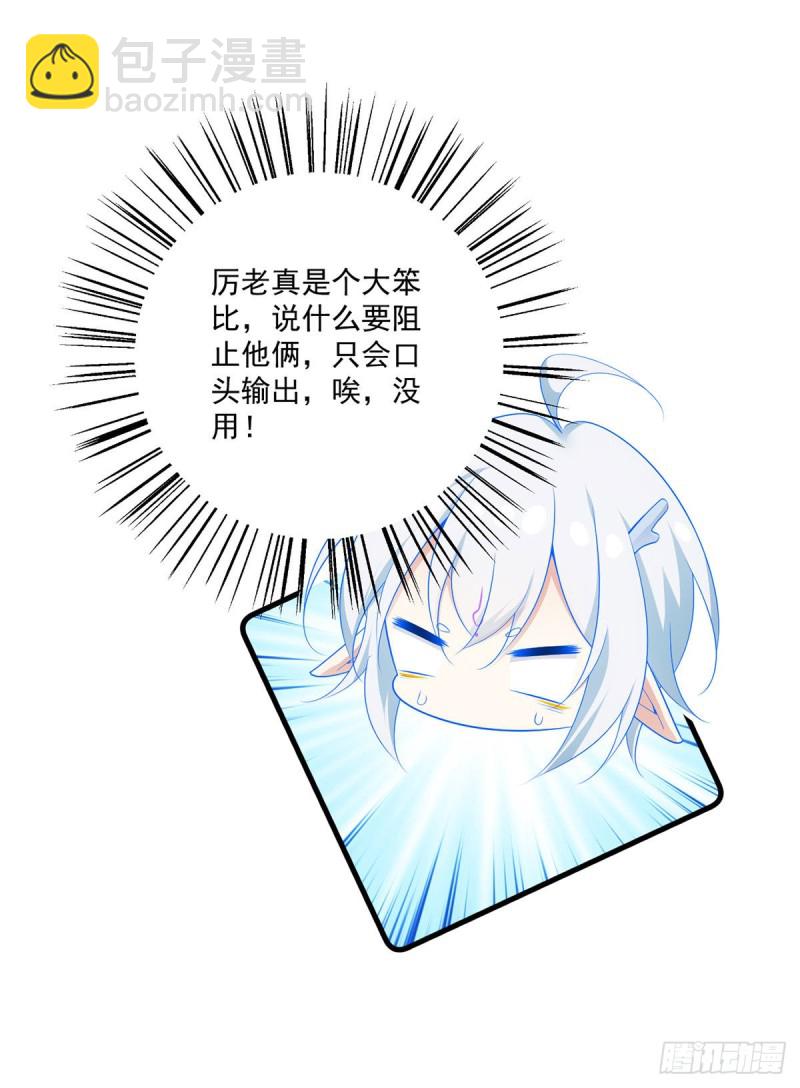 《萌师在上》漫画最新章节278.进入秘境免费下拉式在线观看章节第【20】张图片