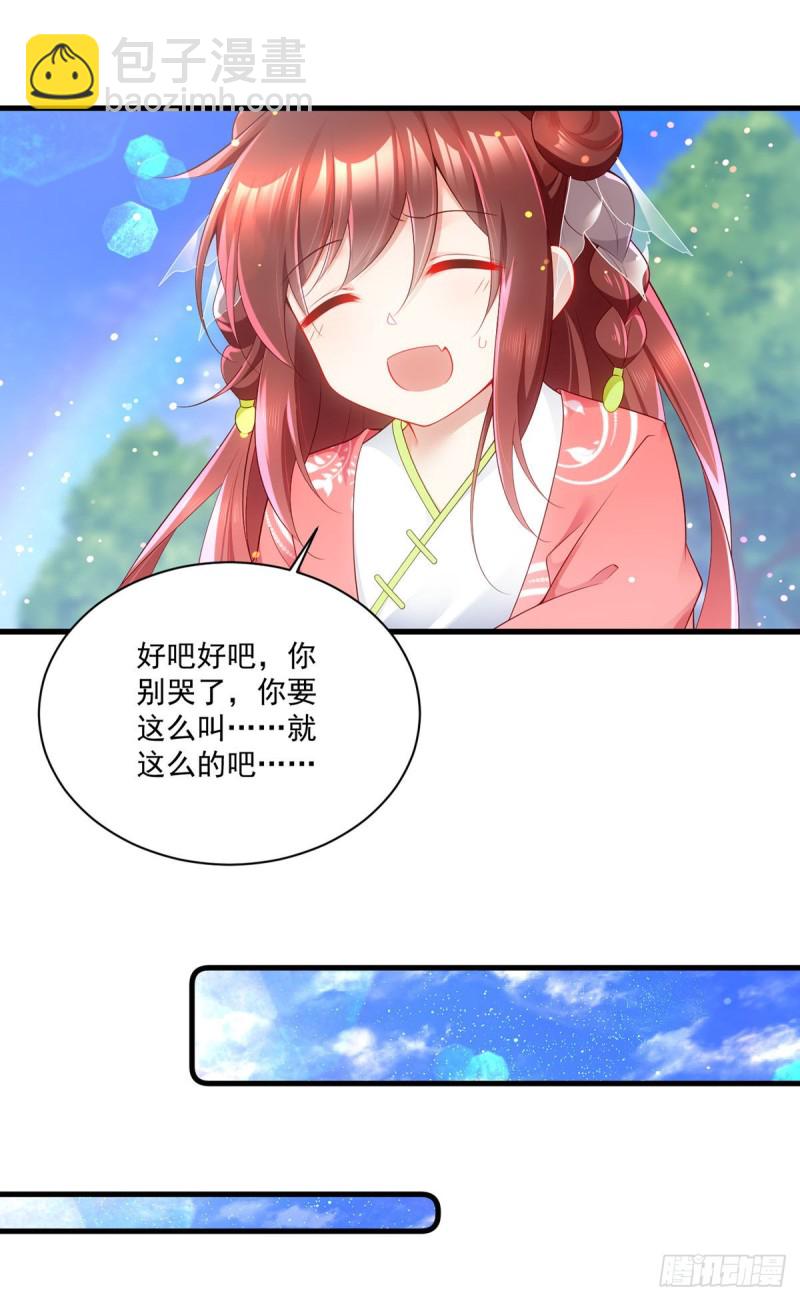 《萌师在上》漫画最新章节278.进入秘境免费下拉式在线观看章节第【21】张图片