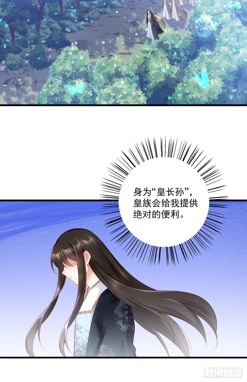 《萌师在上》漫画最新章节278.进入秘境免费下拉式在线观看章节第【23】张图片