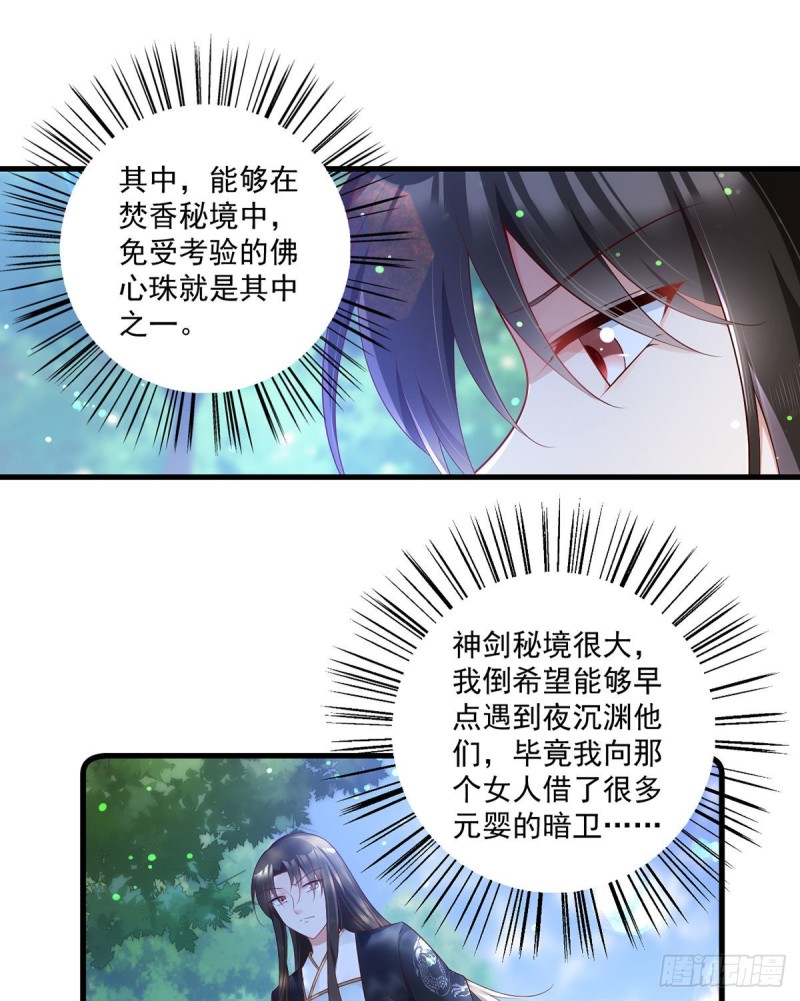 《萌师在上》漫画最新章节278.进入秘境免费下拉式在线观看章节第【24】张图片