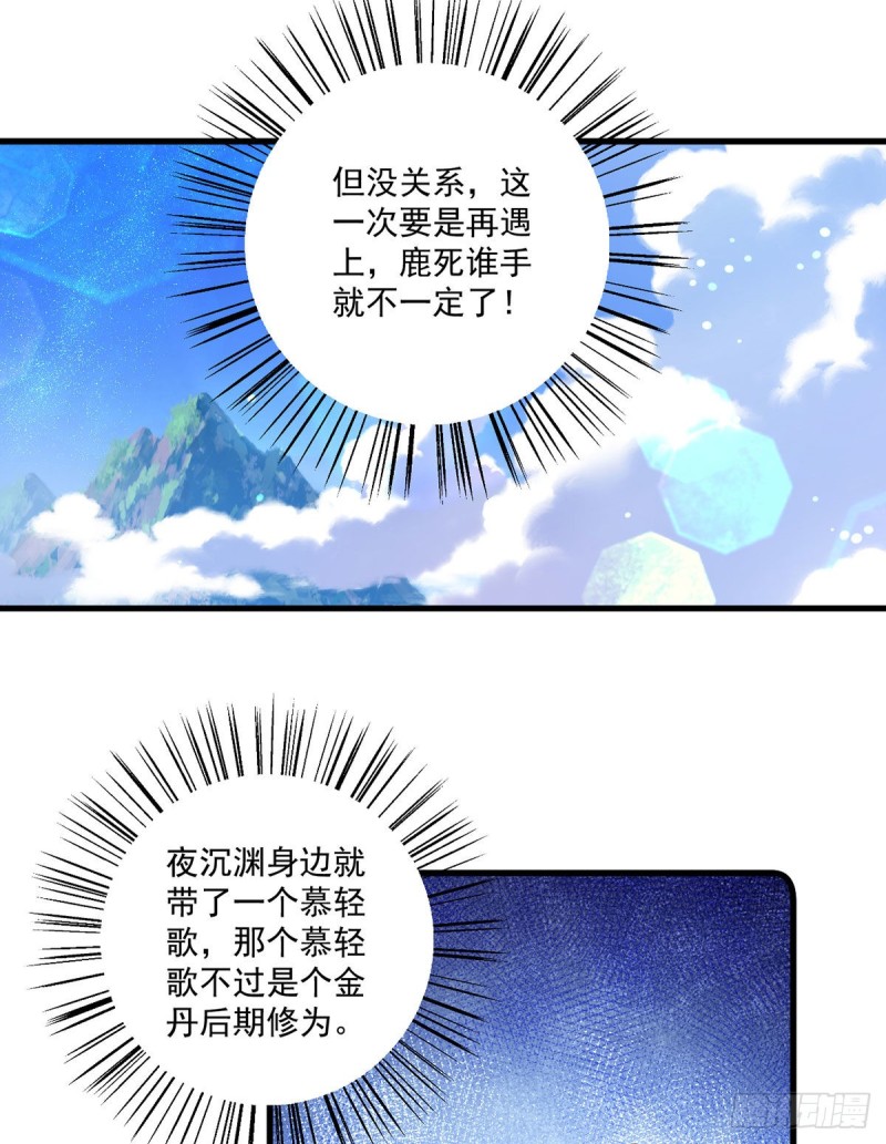 《萌师在上》漫画最新章节278.进入秘境免费下拉式在线观看章节第【26】张图片