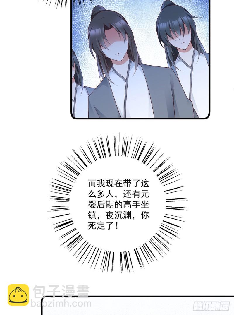 《萌师在上》漫画最新章节278.进入秘境免费下拉式在线观看章节第【27】张图片