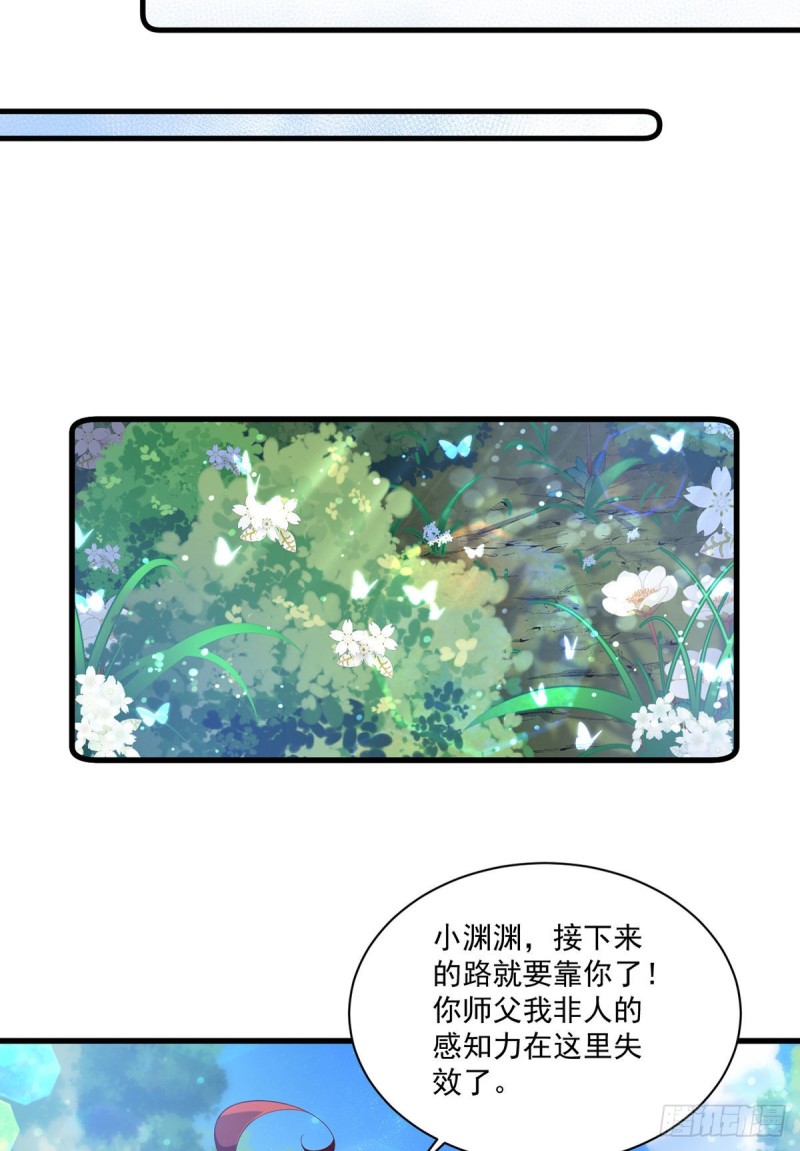 《萌师在上》漫画最新章节278.进入秘境免费下拉式在线观看章节第【28】张图片