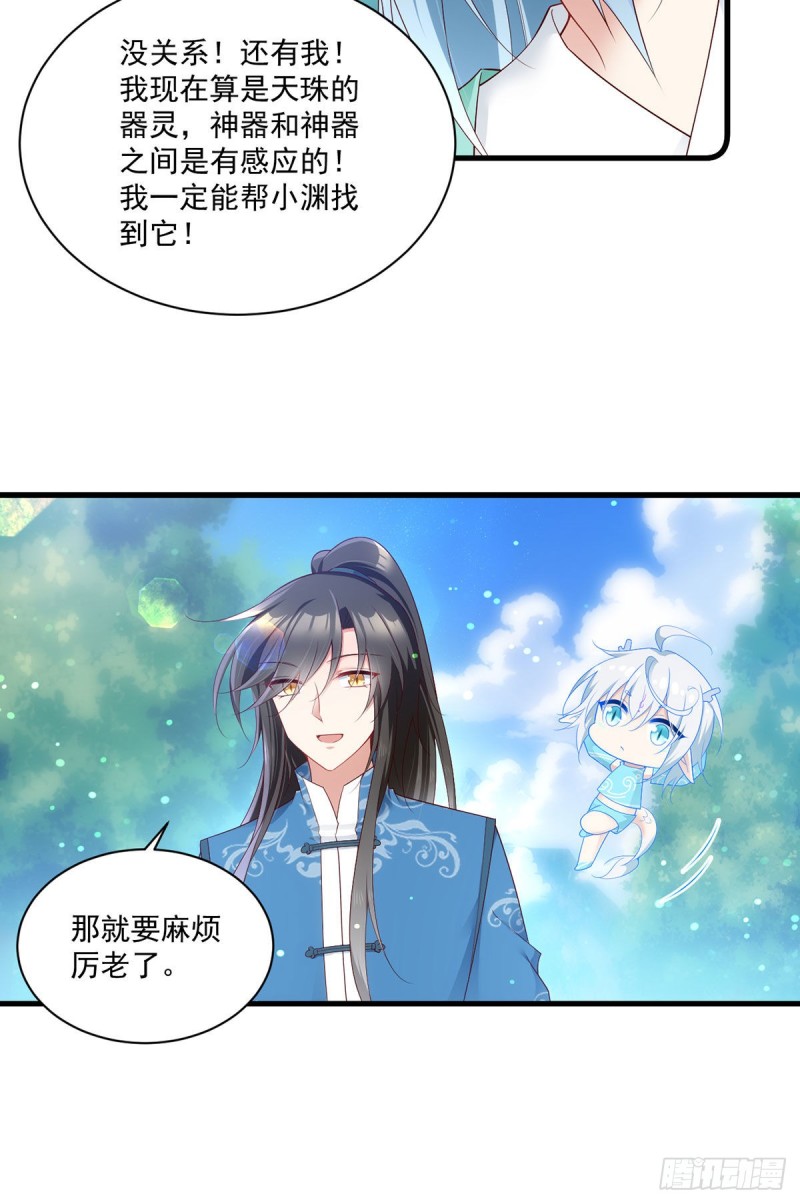 《萌师在上》漫画最新章节278.进入秘境免费下拉式在线观看章节第【30】张图片