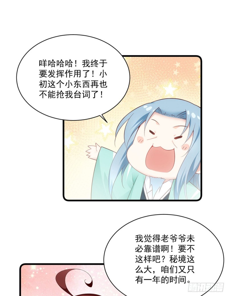 《萌师在上》漫画最新章节278.进入秘境免费下拉式在线观看章节第【31】张图片