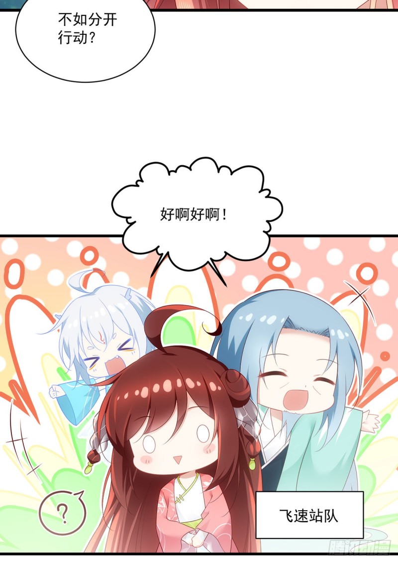 《萌师在上》漫画最新章节278.进入秘境免费下拉式在线观看章节第【33】张图片