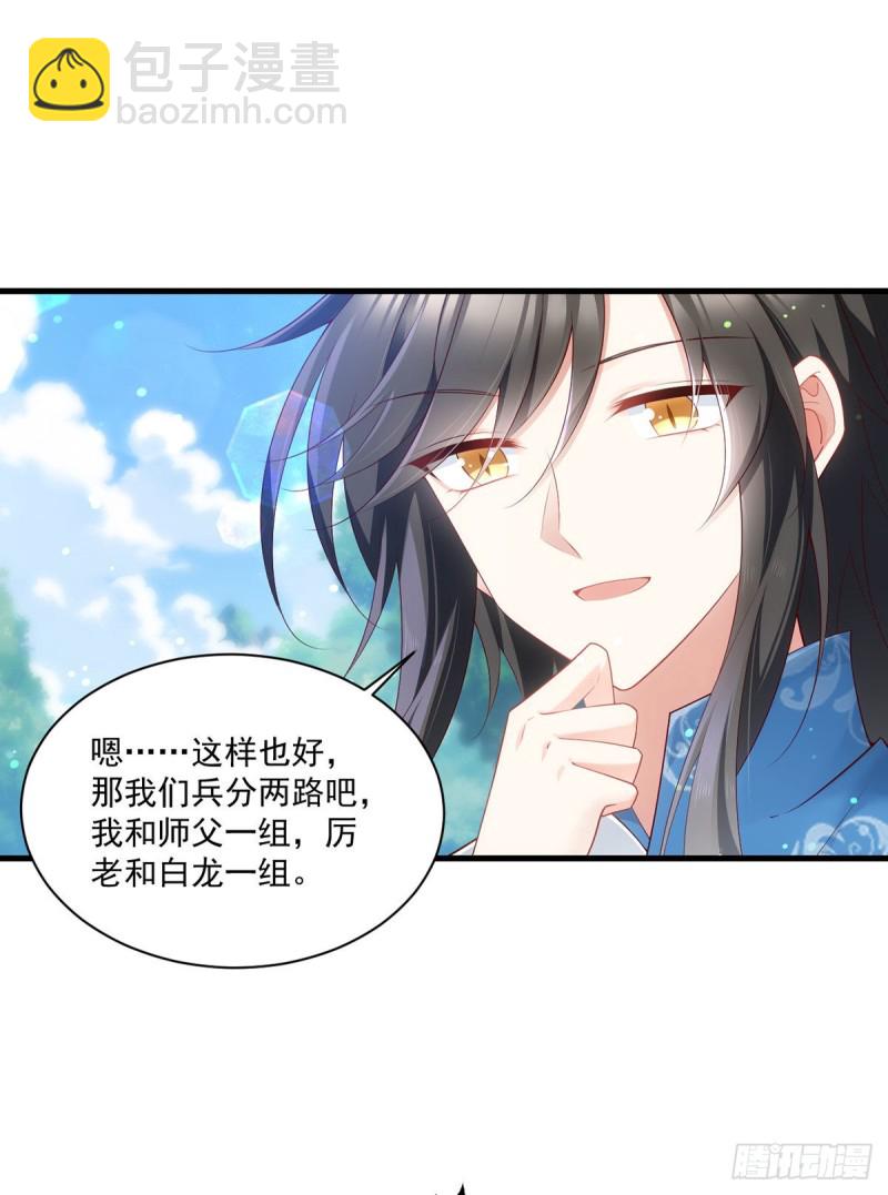 《萌师在上》漫画最新章节278.进入秘境免费下拉式在线观看章节第【34】张图片