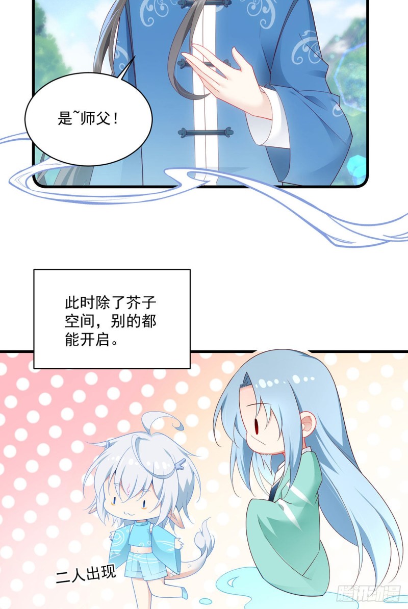 《萌师在上》漫画最新章节278.进入秘境免费下拉式在线观看章节第【7】张图片