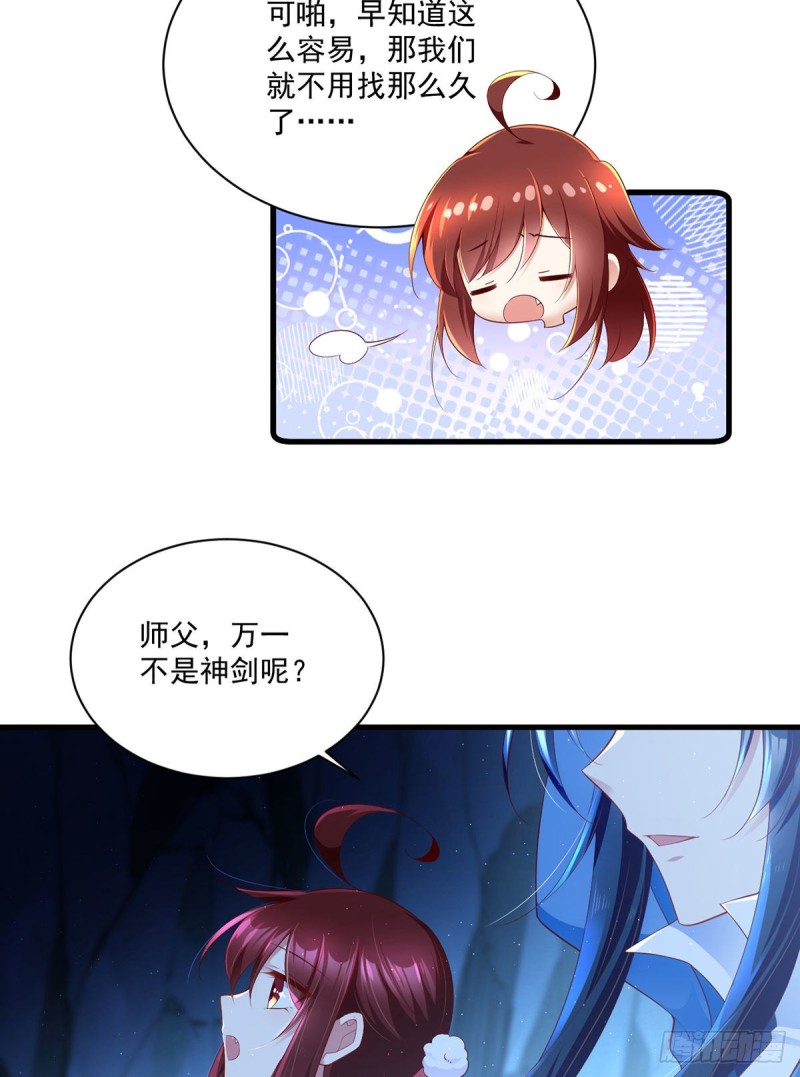 《萌师在上》漫画最新章节282.引路神兽免费下拉式在线观看章节第【13】张图片