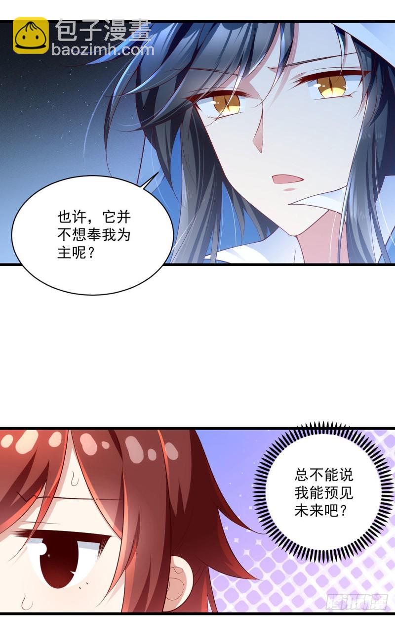 《萌师在上》漫画最新章节282.引路神兽免费下拉式在线观看章节第【16】张图片