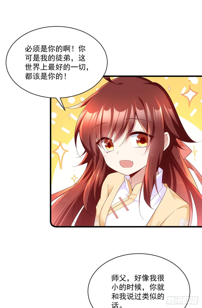 《萌师在上》漫画最新章节282.引路神兽免费下拉式在线观看章节第【17】张图片