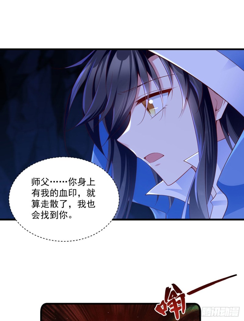 《萌师在上》漫画最新章节282.引路神兽免费下拉式在线观看章节第【27】张图片