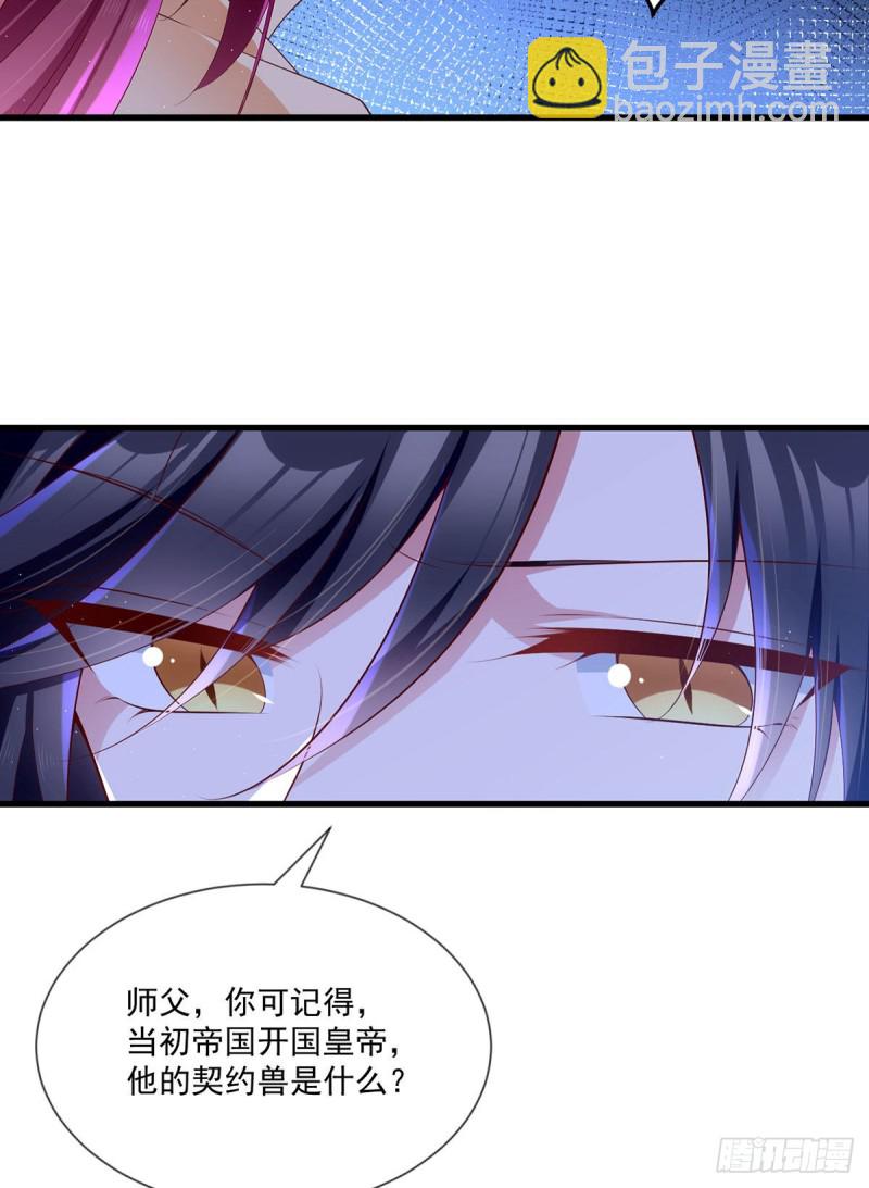 《萌师在上》漫画最新章节282.引路神兽免费下拉式在线观看章节第【33】张图片