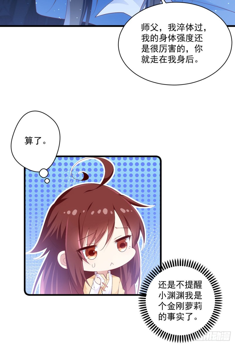 《萌师在上》漫画最新章节282.引路神兽免费下拉式在线观看章节第【8】张图片