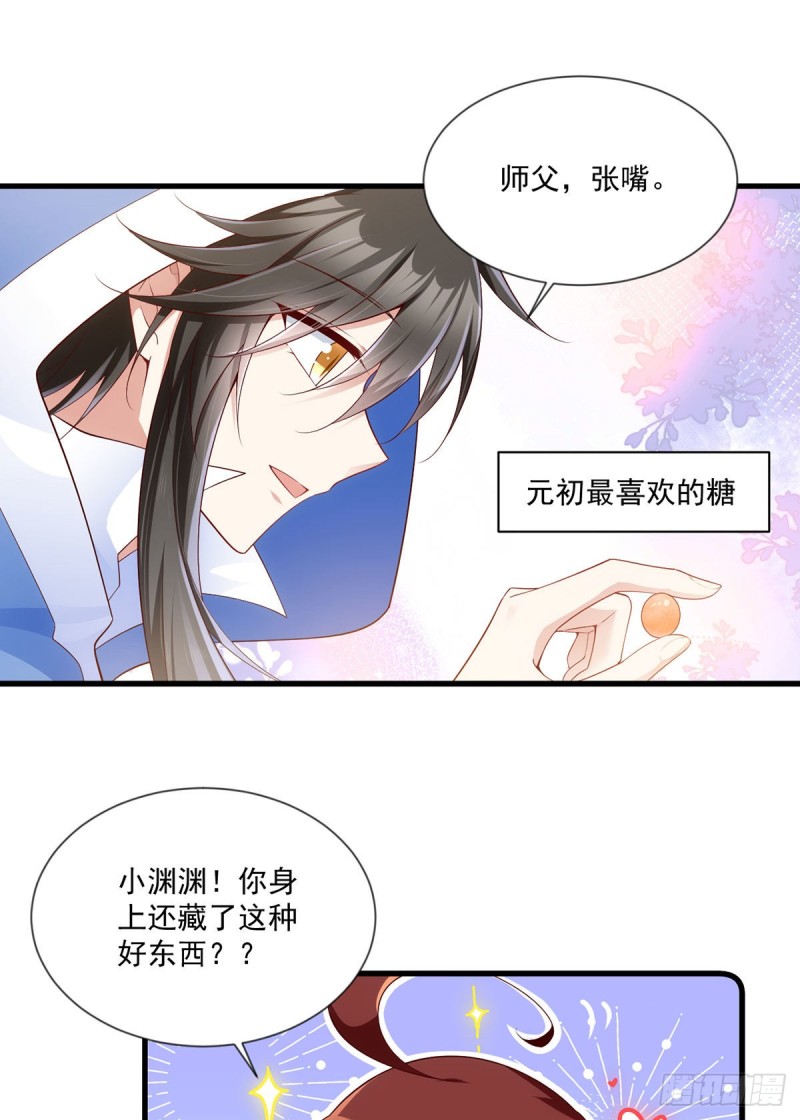 《萌师在上》漫画最新章节283.被弹出来的师父免费下拉式在线观看章节第【14】张图片