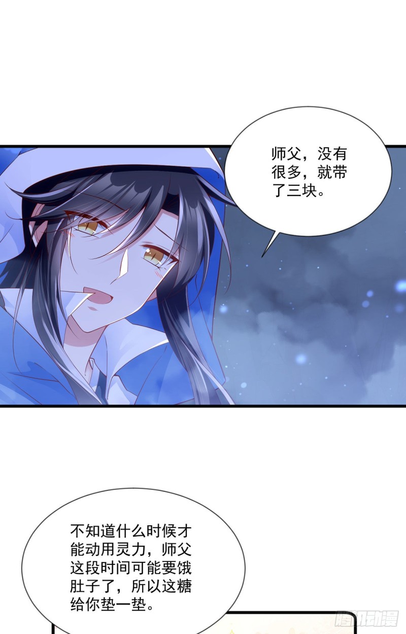 《萌师在上》漫画最新章节283.被弹出来的师父免费下拉式在线观看章节第【16】张图片