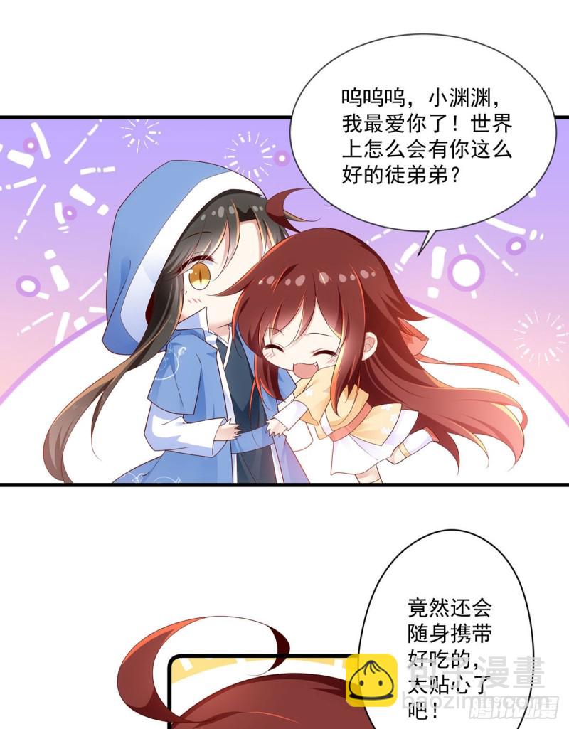 《萌师在上》漫画最新章节283.被弹出来的师父免费下拉式在线观看章节第【18】张图片