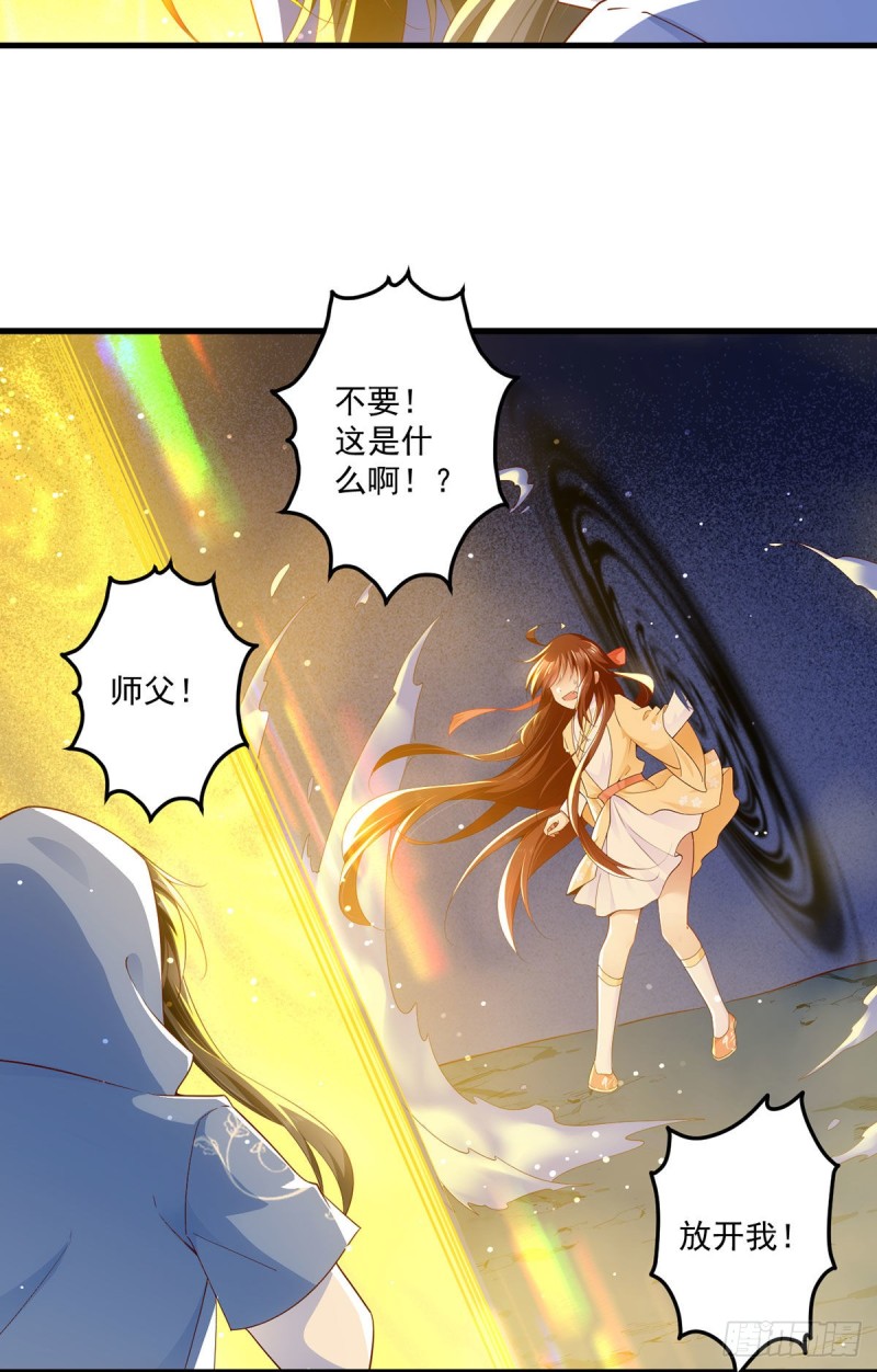 《萌师在上》漫画最新章节283.被弹出来的师父免费下拉式在线观看章节第【24】张图片