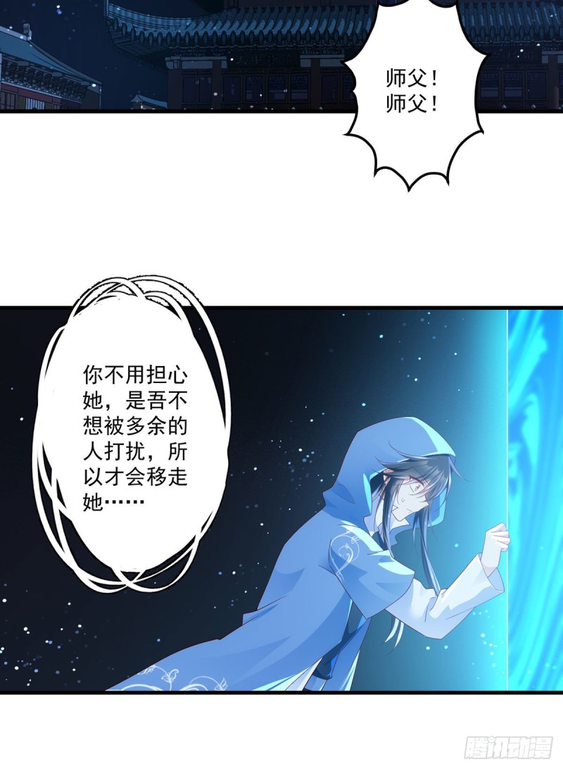 《萌师在上》漫画最新章节283.被弹出来的师父免费下拉式在线观看章节第【27】张图片